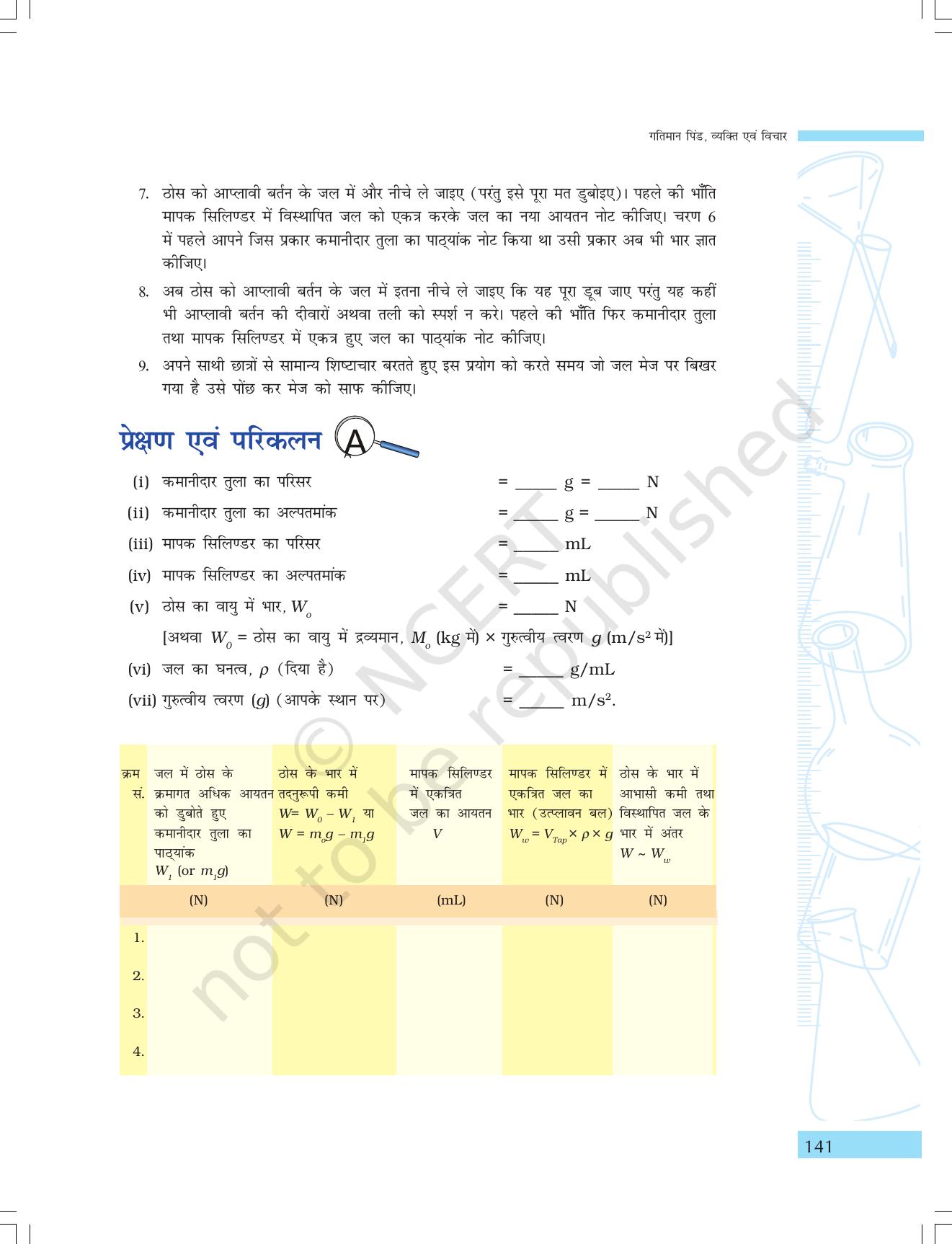 NCERT Laboratory Manuals for Class IX विज्ञान - गतिमान वस्तुएं, व्यक्ति एवं विचार - Page 25