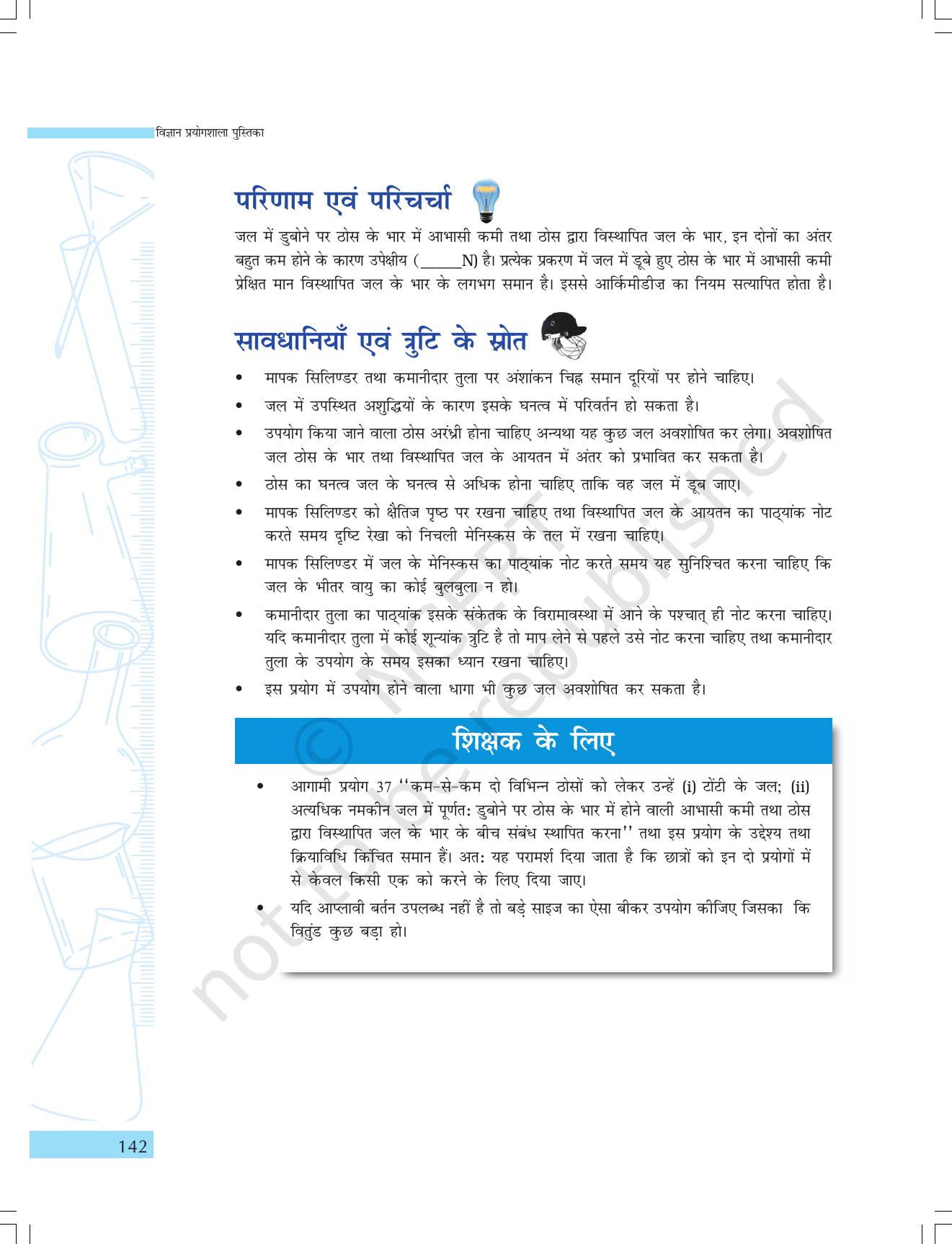 NCERT Laboratory Manuals for Class IX विज्ञान - गतिमान वस्तुएं, व्यक्ति एवं विचार - Page 26