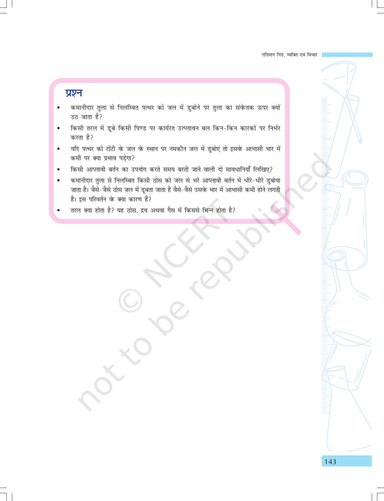 NCERT Laboratory Manuals for Class IX विज्ञान - गतिमान वस्तुएं, व्यक्ति एवं विचार - Page 27
