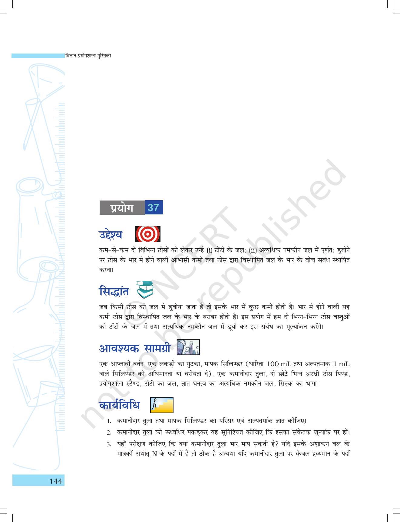 NCERT Laboratory Manuals for Class IX विज्ञान - गतिमान वस्तुएं, व्यक्ति एवं विचार - Page 28