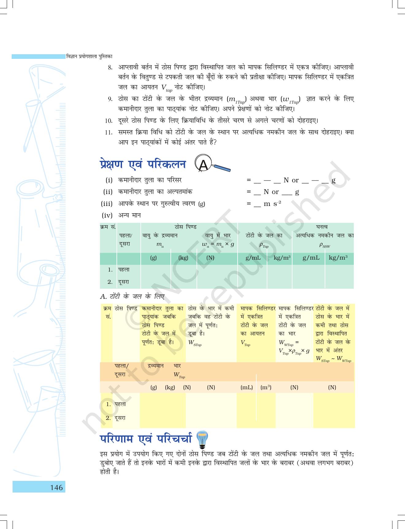 NCERT Laboratory Manuals for Class IX विज्ञान - गतिमान वस्तुएं, व्यक्ति एवं विचार - Page 30