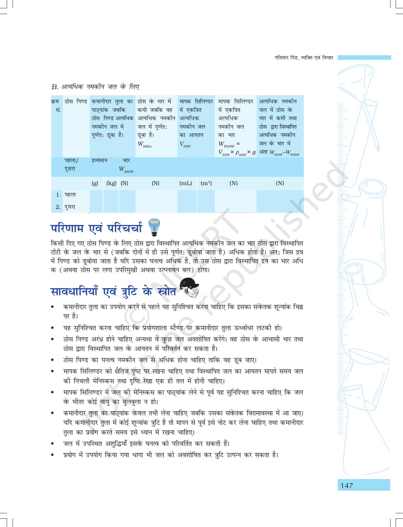 NCERT Laboratory Manuals for Class IX विज्ञान - गतिमान वस्तुएं, व्यक्ति एवं विचार - Page 31
