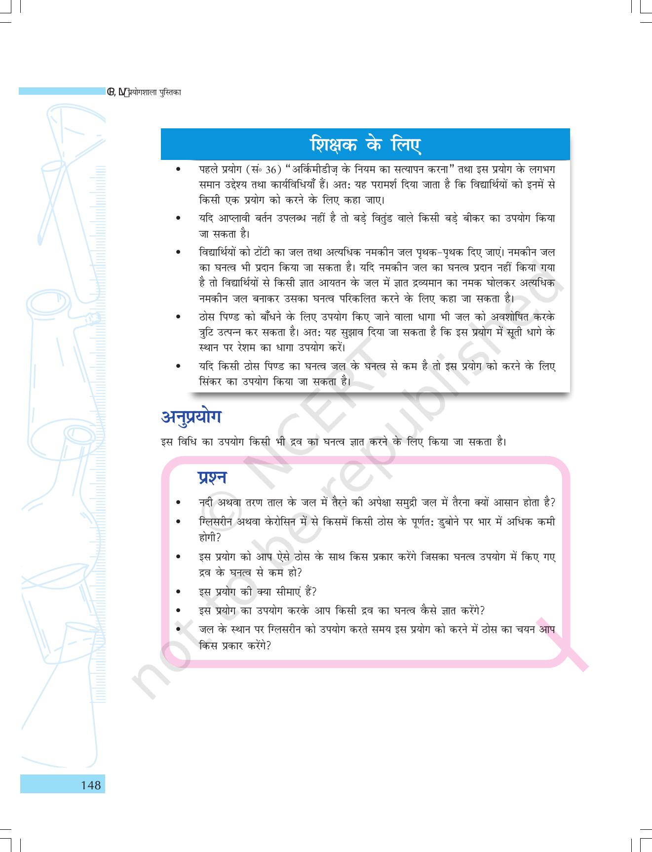 NCERT Laboratory Manuals for Class IX विज्ञान - गतिमान वस्तुएं, व्यक्ति एवं विचार - Page 32