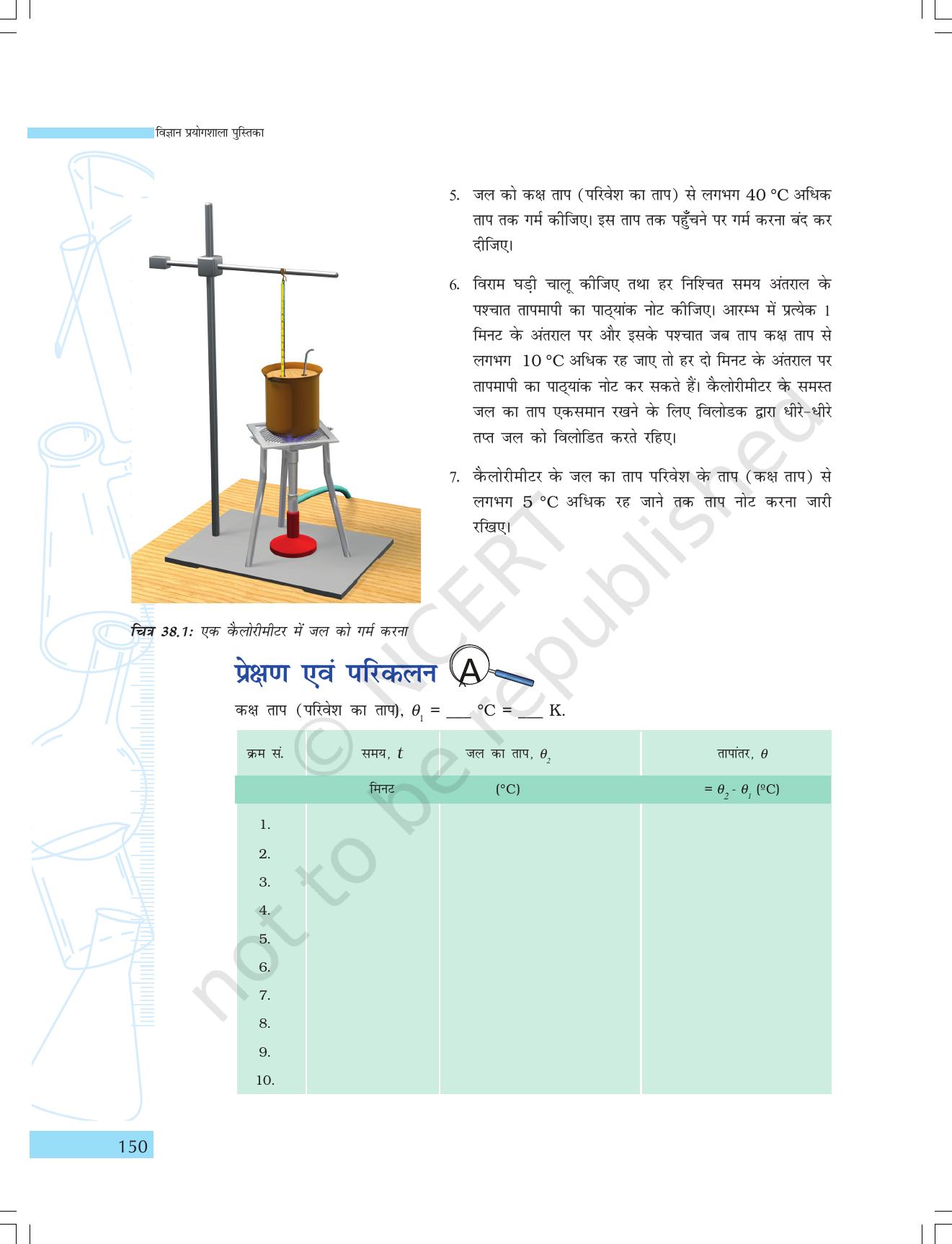 NCERT Laboratory Manuals for Class IX विज्ञान - गतिमान वस्तुएं, व्यक्ति एवं विचार - Page 34
