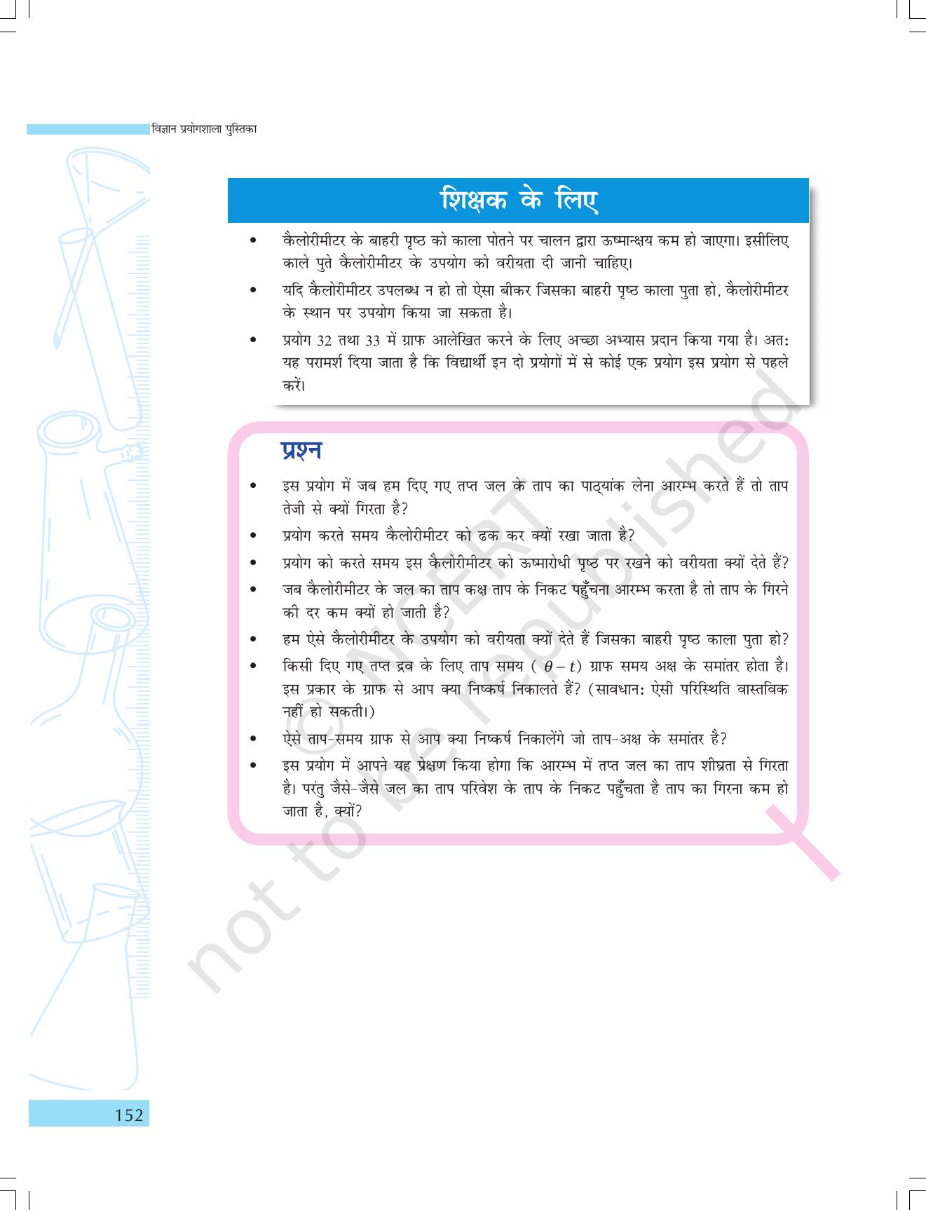 NCERT Laboratory Manuals for Class IX विज्ञान - गतिमान वस्तुएं, व्यक्ति एवं विचार - Page 36