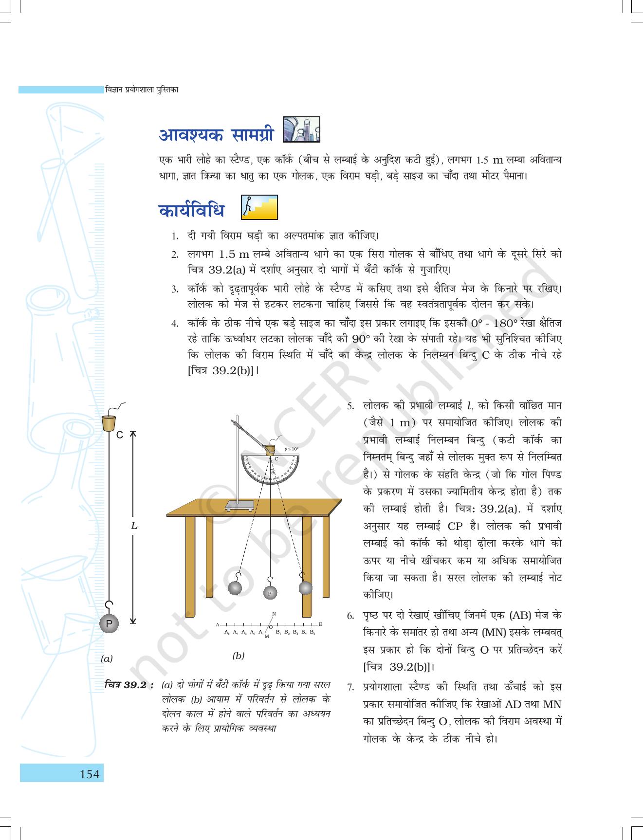 NCERT Laboratory Manuals for Class IX विज्ञान - गतिमान वस्तुएं, व्यक्ति एवं विचार - Page 38