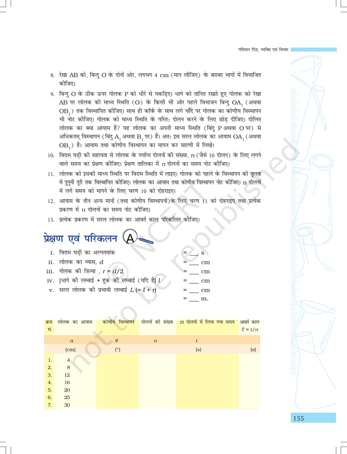 NCERT Laboratory Manuals for Class IX विज्ञान - गतिमान वस्तुएं, व्यक्ति एवं विचार - Page 39
