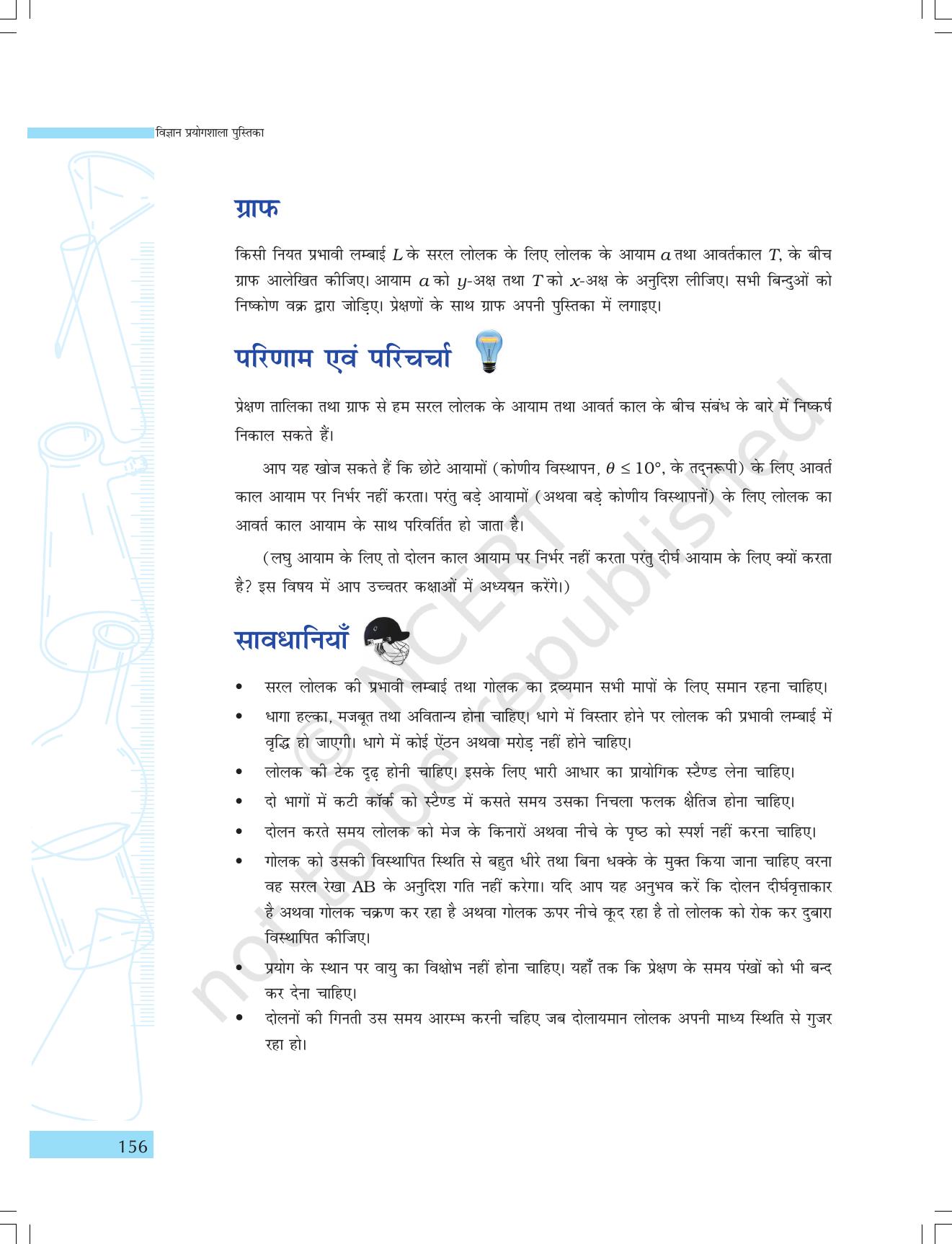NCERT Laboratory Manuals for Class IX विज्ञान - गतिमान वस्तुएं, व्यक्ति एवं विचार - Page 40
