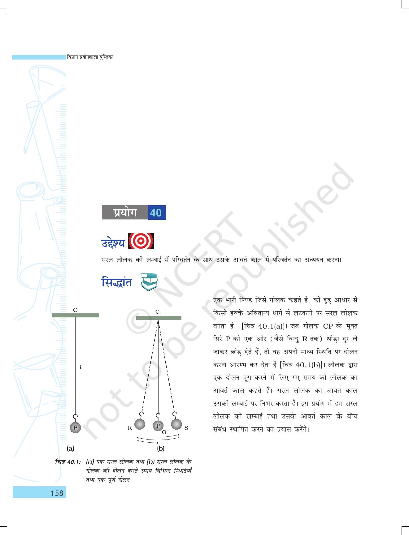NCERT Laboratory Manuals for Class IX विज्ञान - गतिमान वस्तुएं, व्यक्ति एवं विचार - Page 42