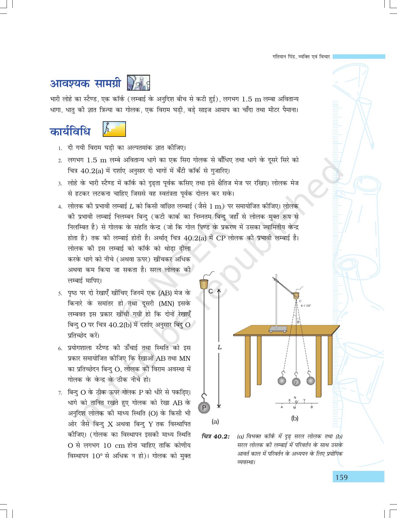 NCERT Laboratory Manuals for Class IX विज्ञान - गतिमान वस्तुएं, व्यक्ति एवं विचार - Page 43