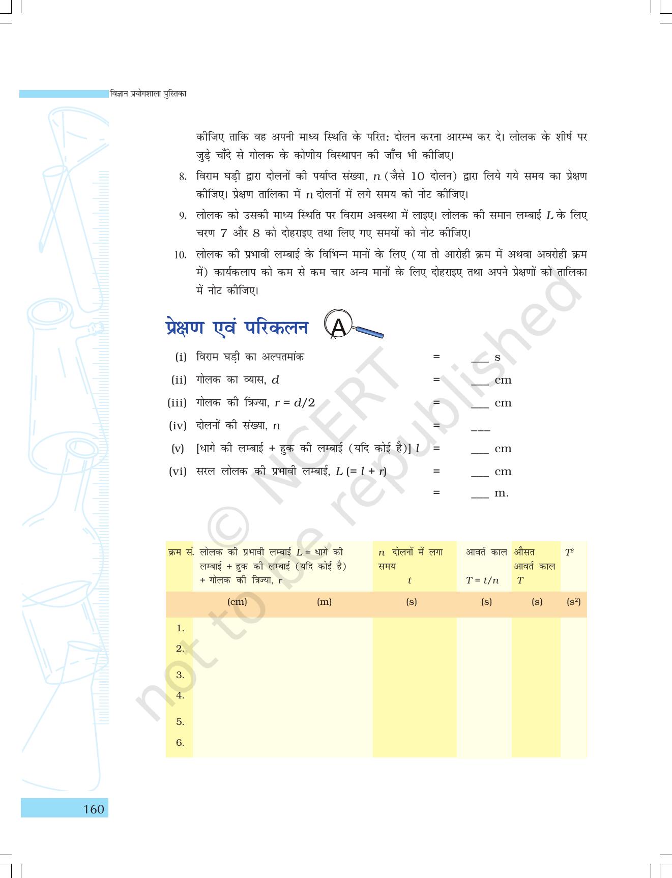 NCERT Laboratory Manuals for Class IX विज्ञान - गतिमान वस्तुएं, व्यक्ति एवं विचार - Page 44
