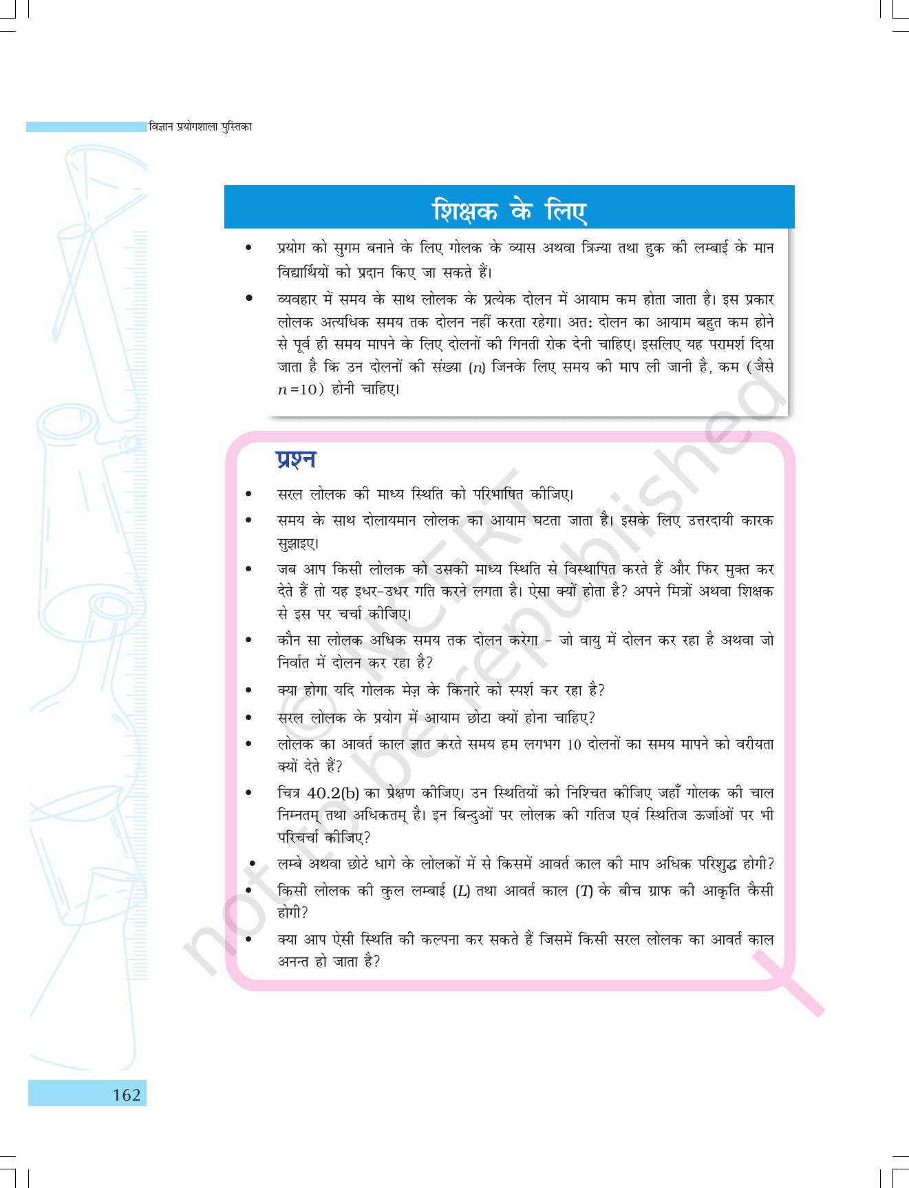 NCERT Laboratory Manuals for Class IX विज्ञान - गतिमान वस्तुएं, व्यक्ति एवं विचार - Page 46
