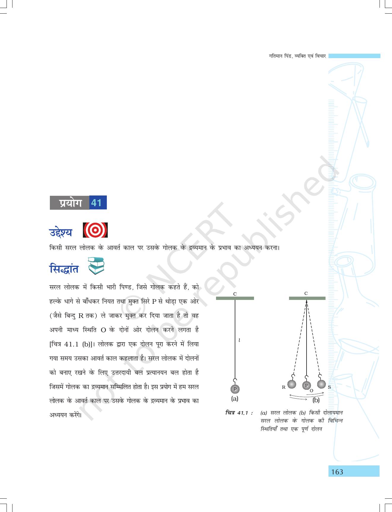 NCERT Laboratory Manuals for Class IX विज्ञान - गतिमान वस्तुएं, व्यक्ति एवं विचार - Page 47