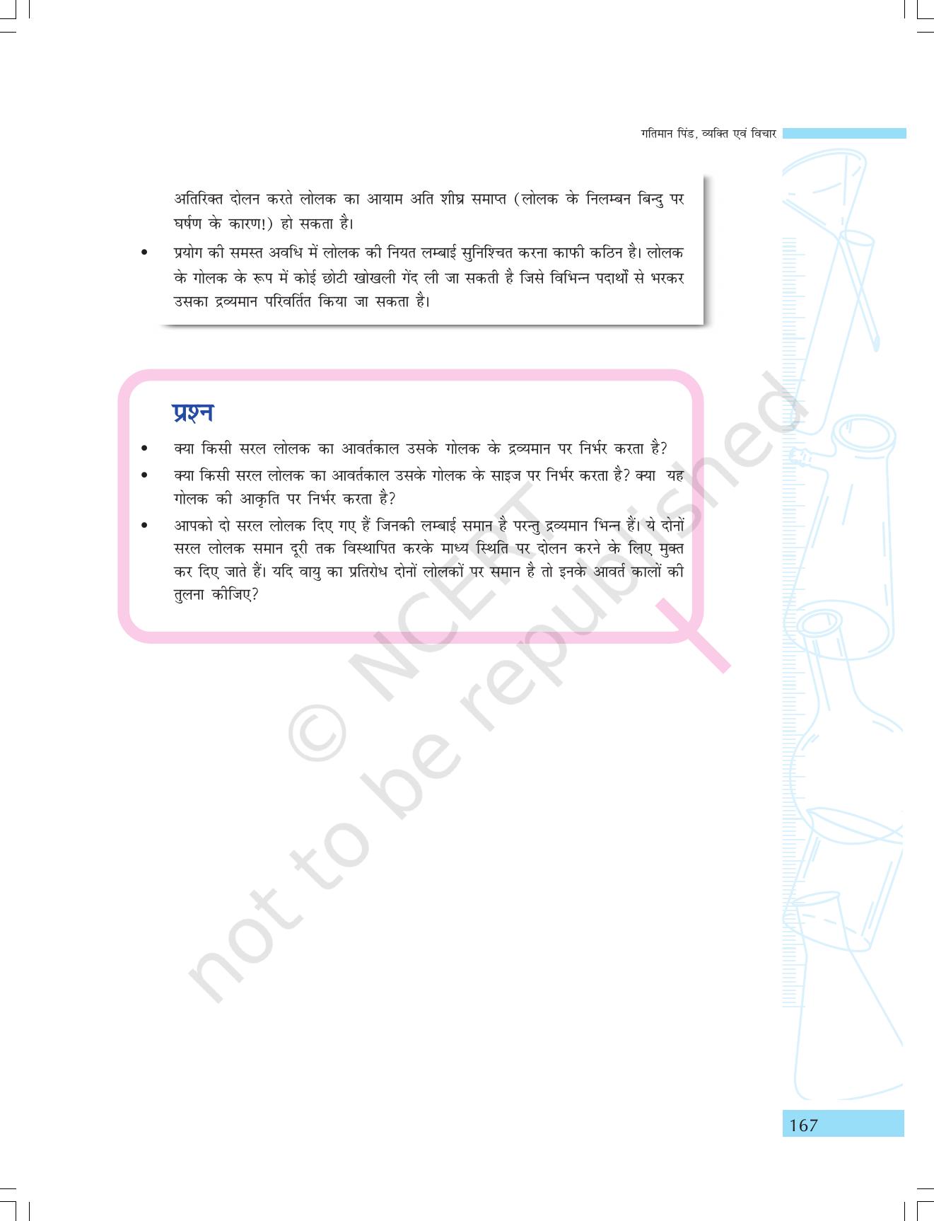 NCERT Laboratory Manuals for Class IX विज्ञान - गतिमान वस्तुएं, व्यक्ति एवं विचार - Page 51