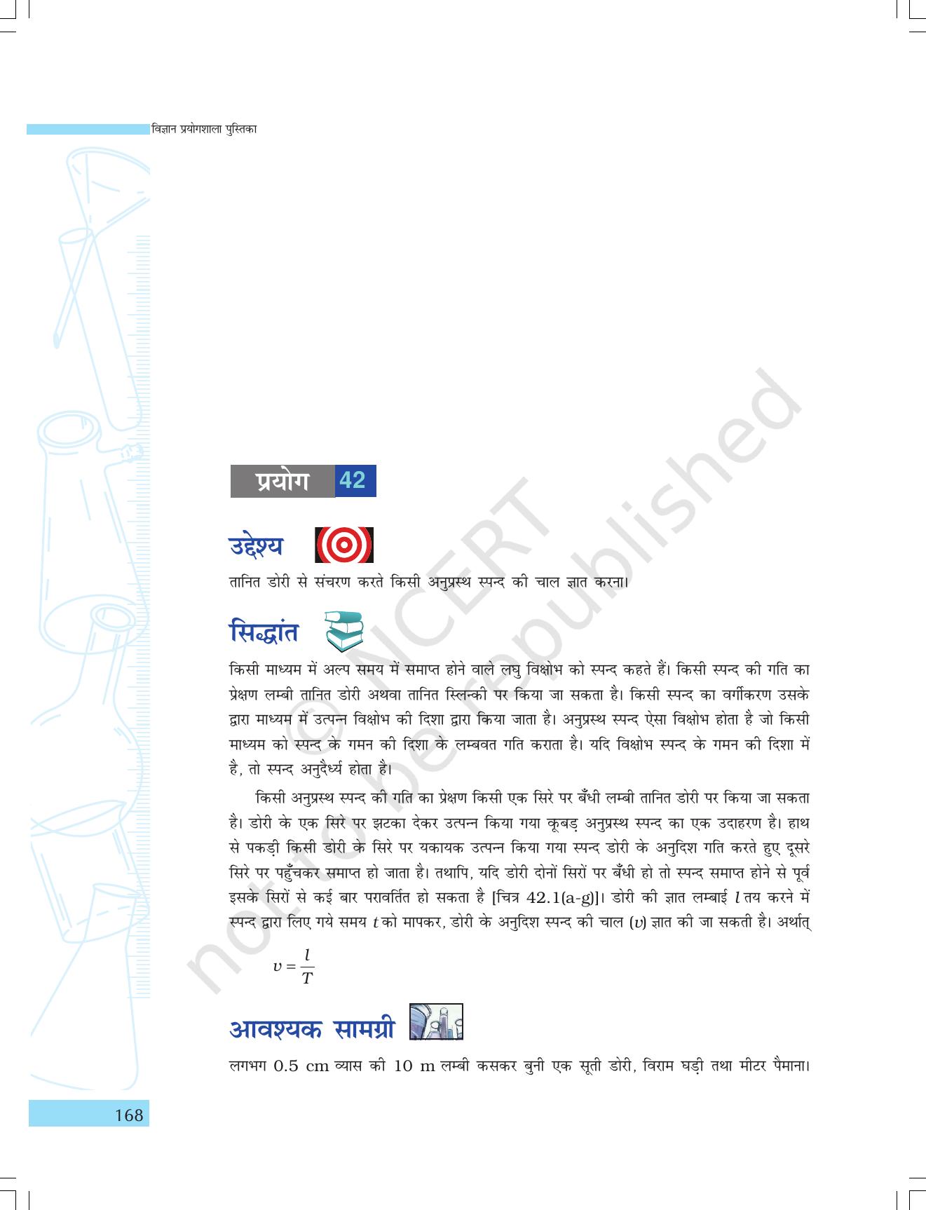 NCERT Laboratory Manuals for Class IX विज्ञान - गतिमान वस्तुएं, व्यक्ति एवं विचार - Page 52