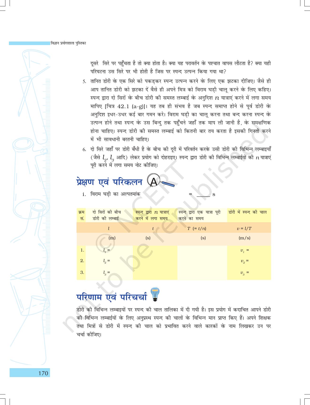 NCERT Laboratory Manuals for Class IX विज्ञान - गतिमान वस्तुएं, व्यक्ति एवं विचार - Page 54