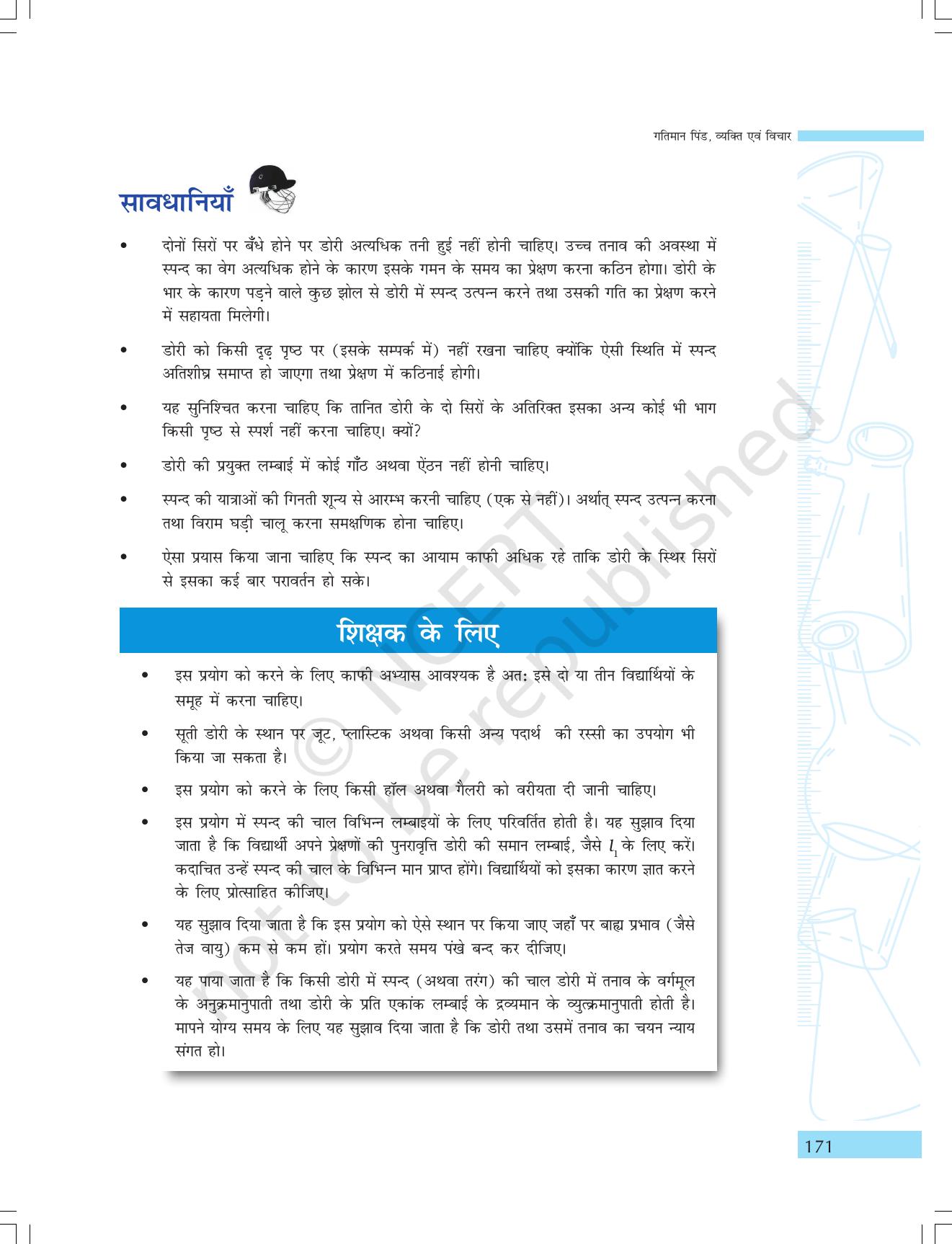NCERT Laboratory Manuals for Class IX विज्ञान - गतिमान वस्तुएं, व्यक्ति एवं विचार - Page 55