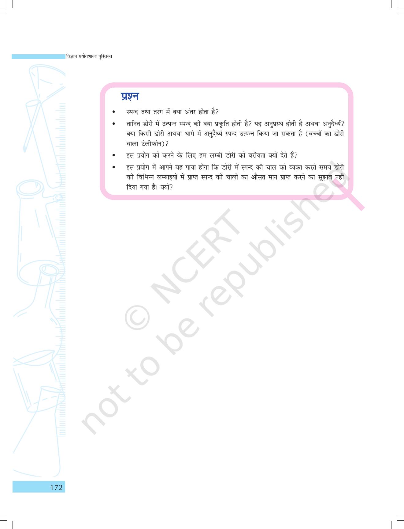 NCERT Laboratory Manuals for Class IX विज्ञान - गतिमान वस्तुएं, व्यक्ति एवं विचार - Page 56