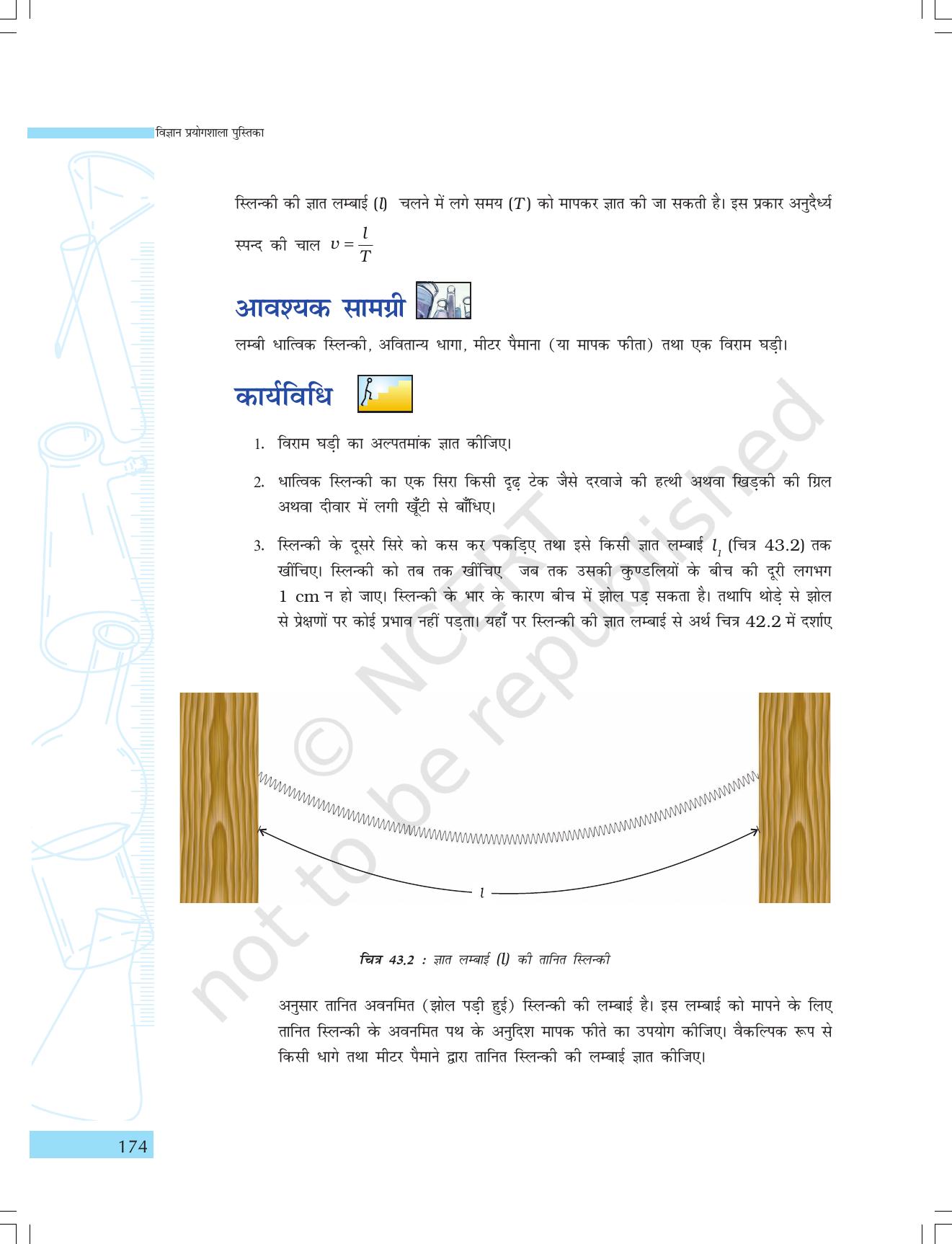 NCERT Laboratory Manuals for Class IX विज्ञान - गतिमान वस्तुएं, व्यक्ति एवं विचार - Page 58