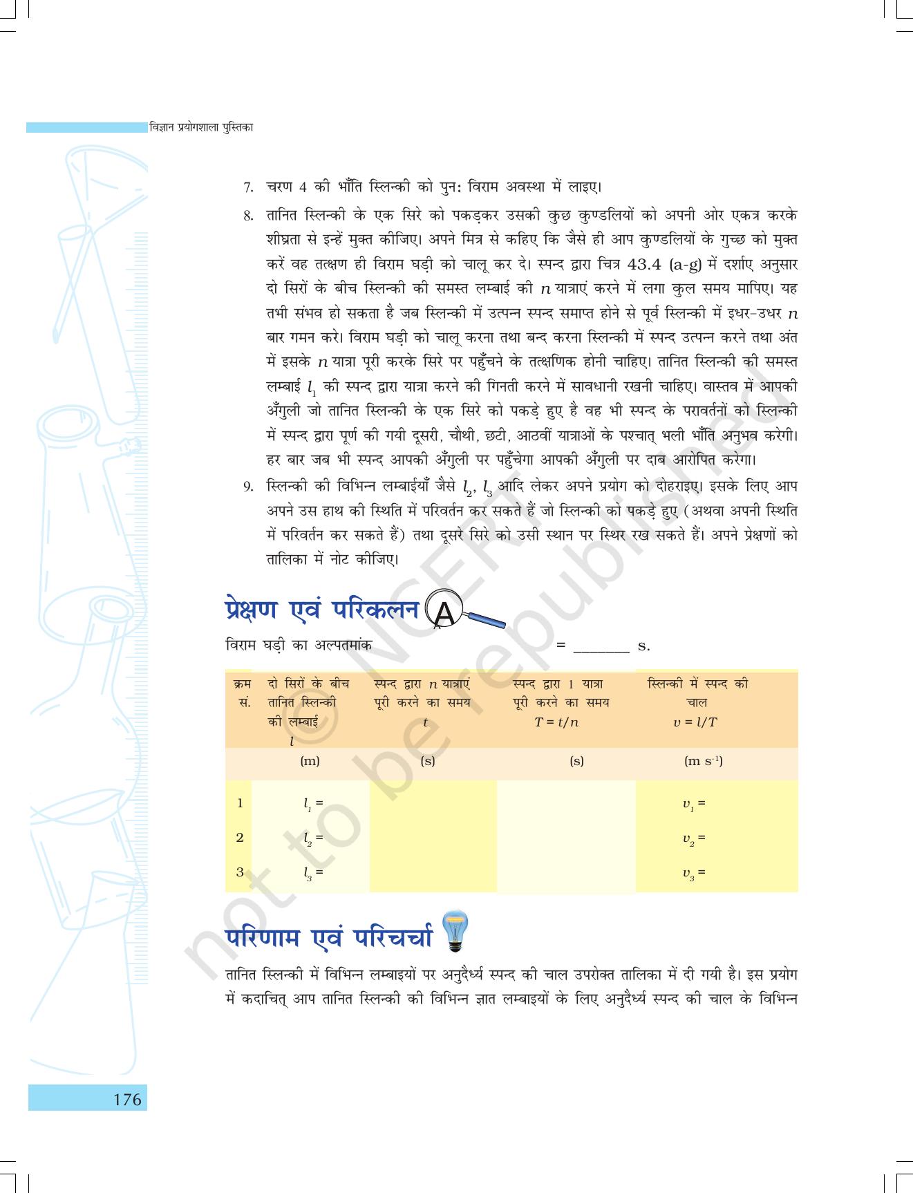 NCERT Laboratory Manuals for Class IX विज्ञान - गतिमान वस्तुएं, व्यक्ति एवं विचार - Page 60