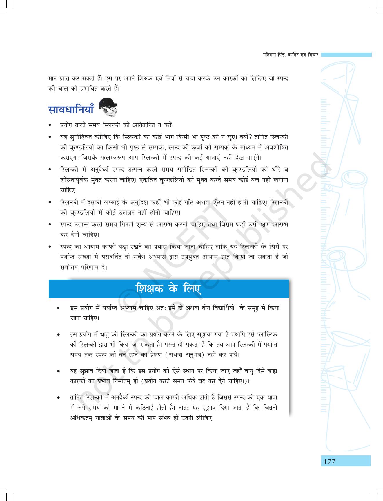 NCERT Laboratory Manuals for Class IX विज्ञान - गतिमान वस्तुएं, व्यक्ति एवं विचार - Page 61