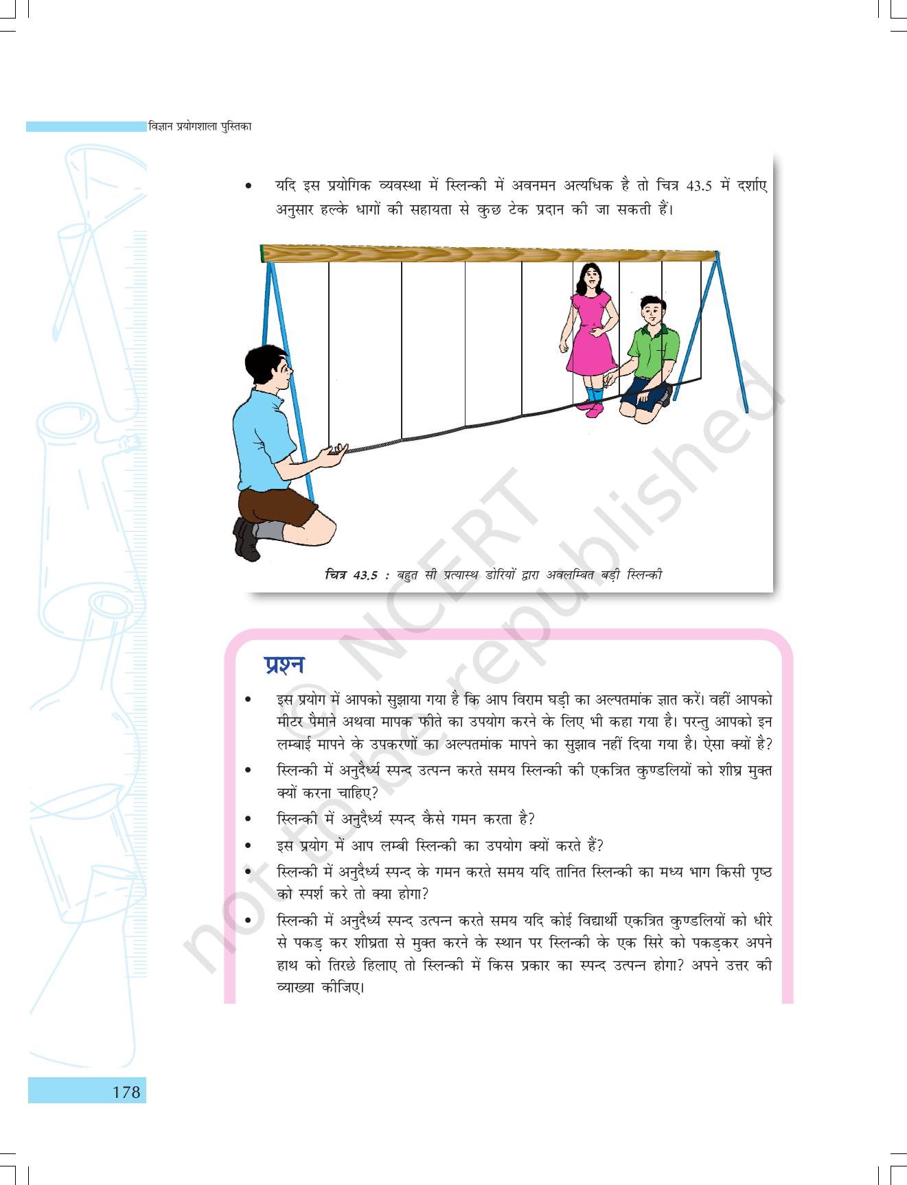 NCERT Laboratory Manuals for Class IX विज्ञान - गतिमान वस्तुएं, व्यक्ति एवं विचार - Page 62