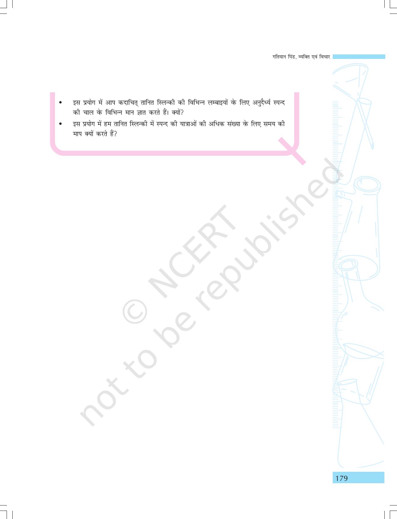 NCERT Laboratory Manuals for Class IX विज्ञान - गतिमान वस्तुएं, व्यक्ति एवं विचार - Page 63