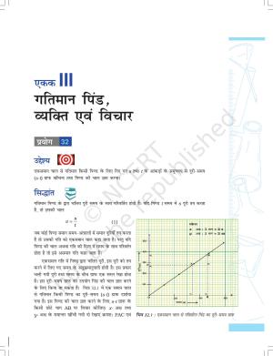 NCERT Laboratory Manuals for Class IX विज्ञान - गतिमान वस्तुएं, व्यक्ति एवं विचार