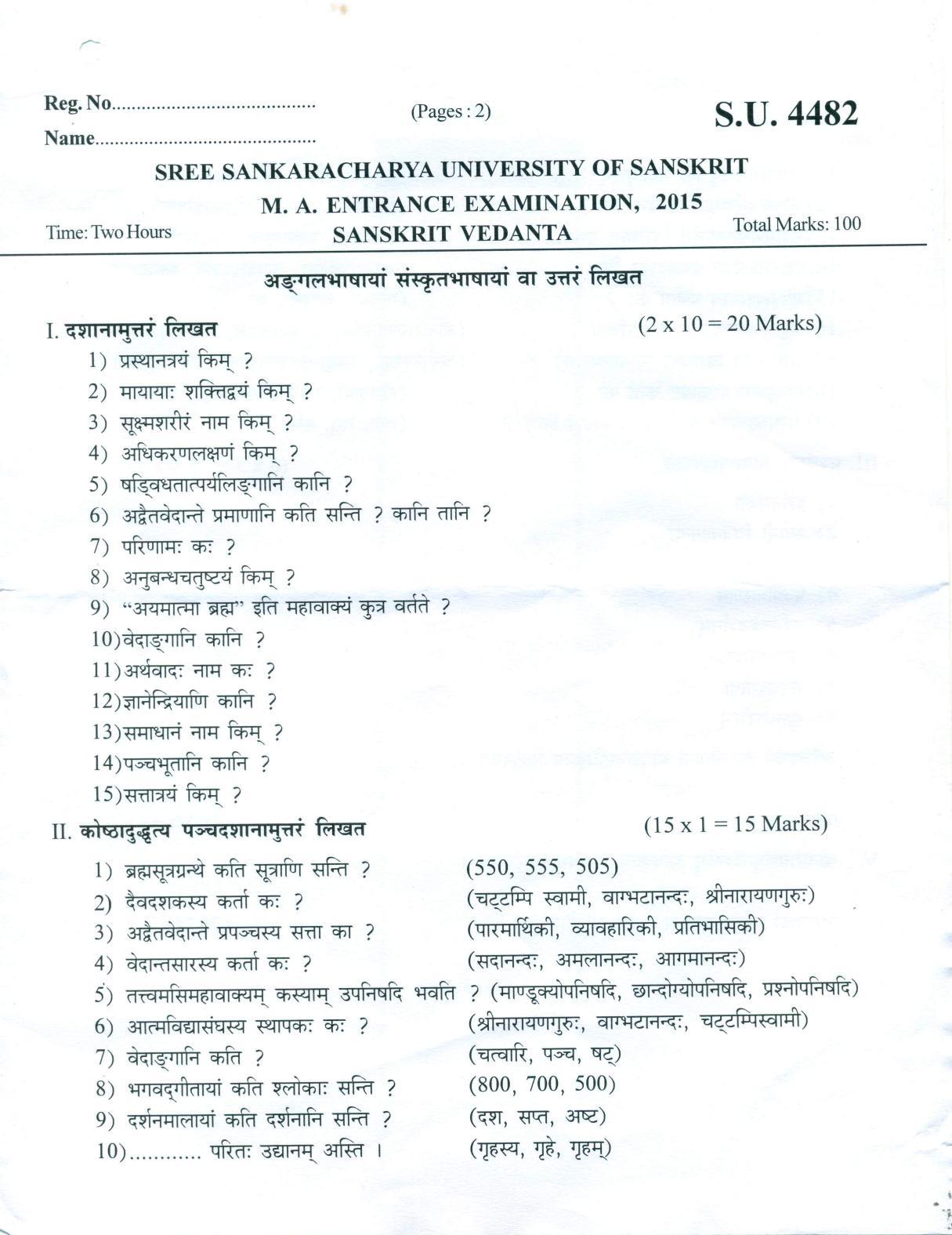 SSUS Entrance Exam SANSKRIT VEDANTA 2015 Question Paper - Page 1