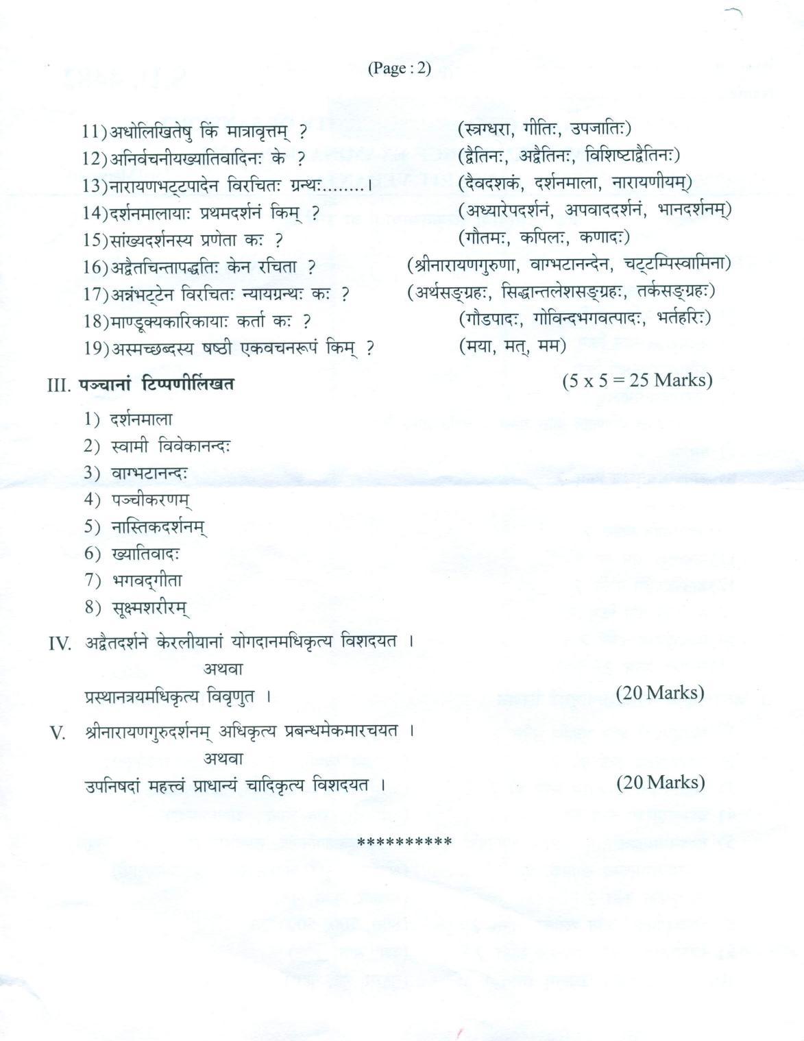 SSUS Entrance Exam SANSKRIT VEDANTA 2015 Question Paper - Page 2