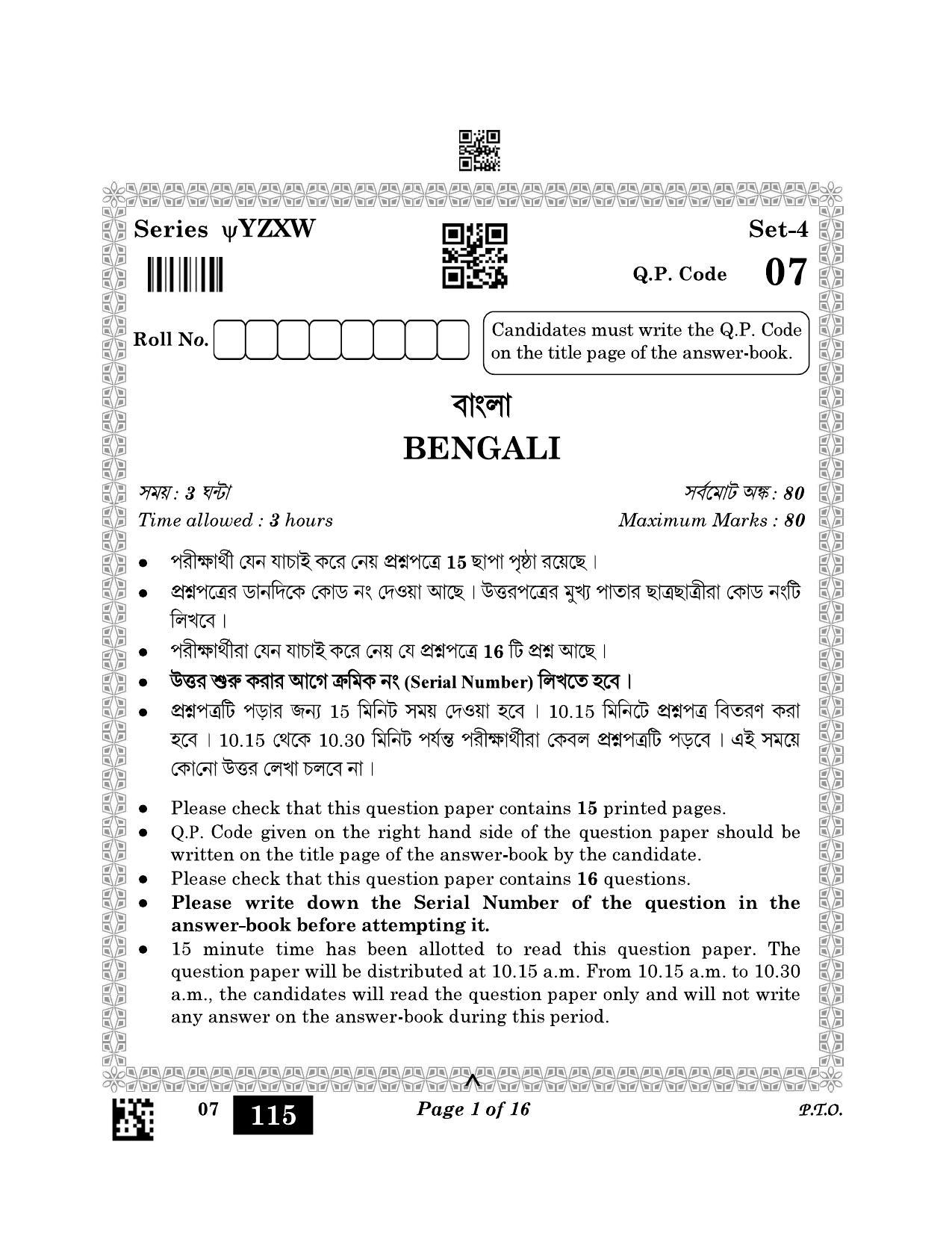 CBSE Class 10 07_Bengali 2023 Question Paper - Page 1
