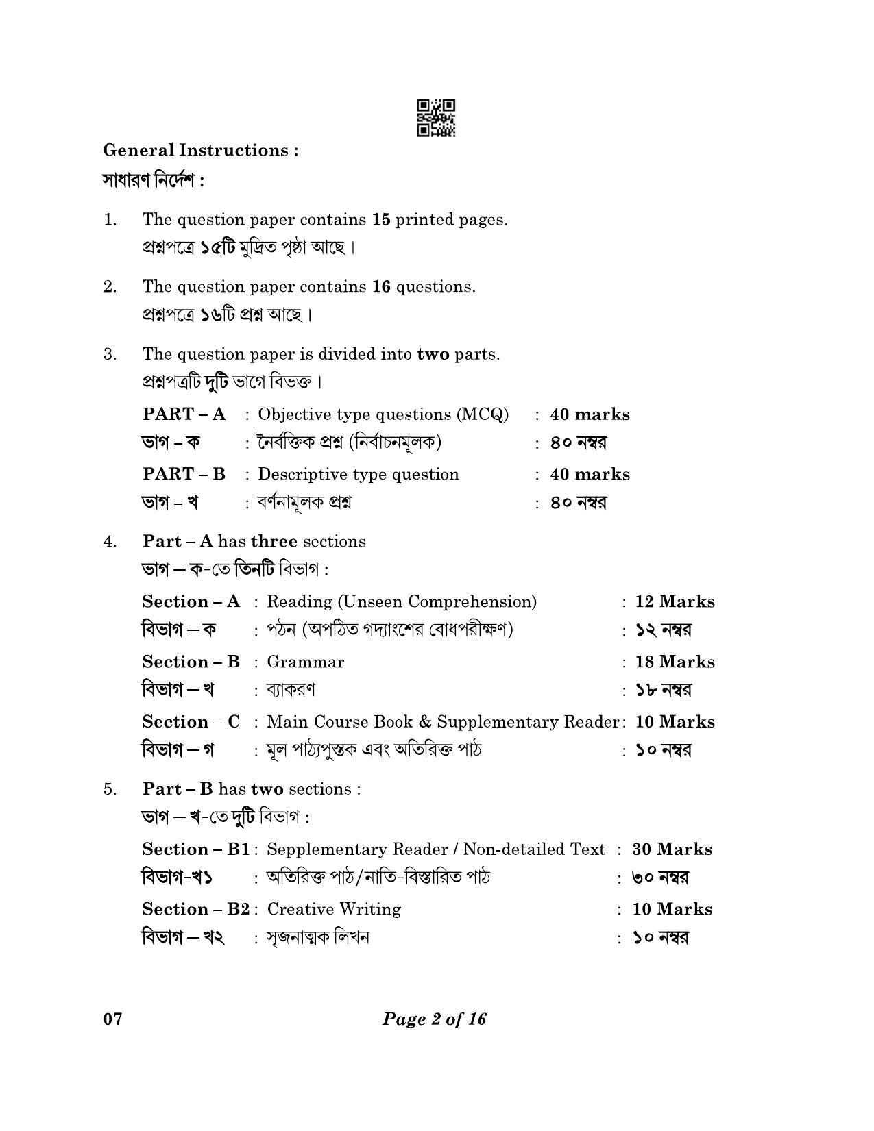 CBSE Class 10 07_Bengali 2023 Question Paper - Page 2