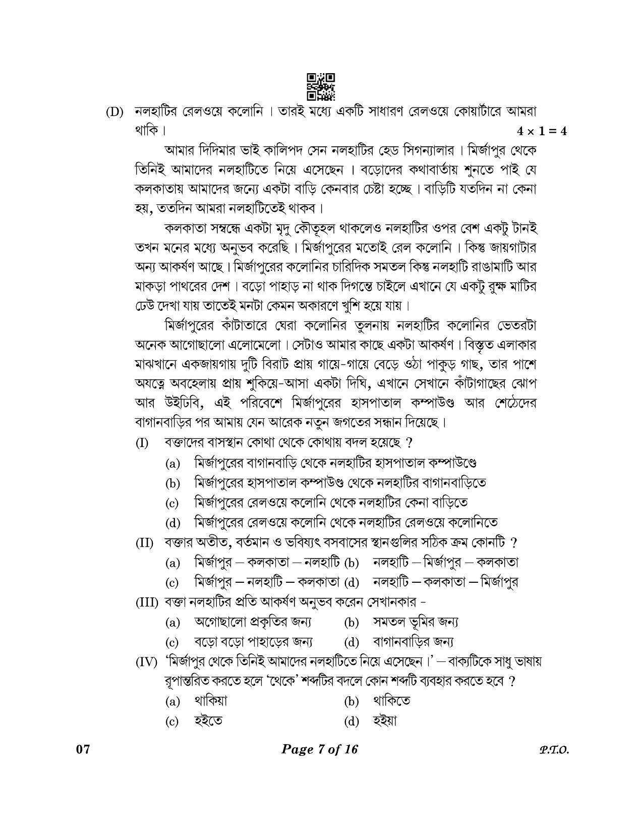 CBSE Class 10 07_Bengali 2023 Question Paper - Page 7