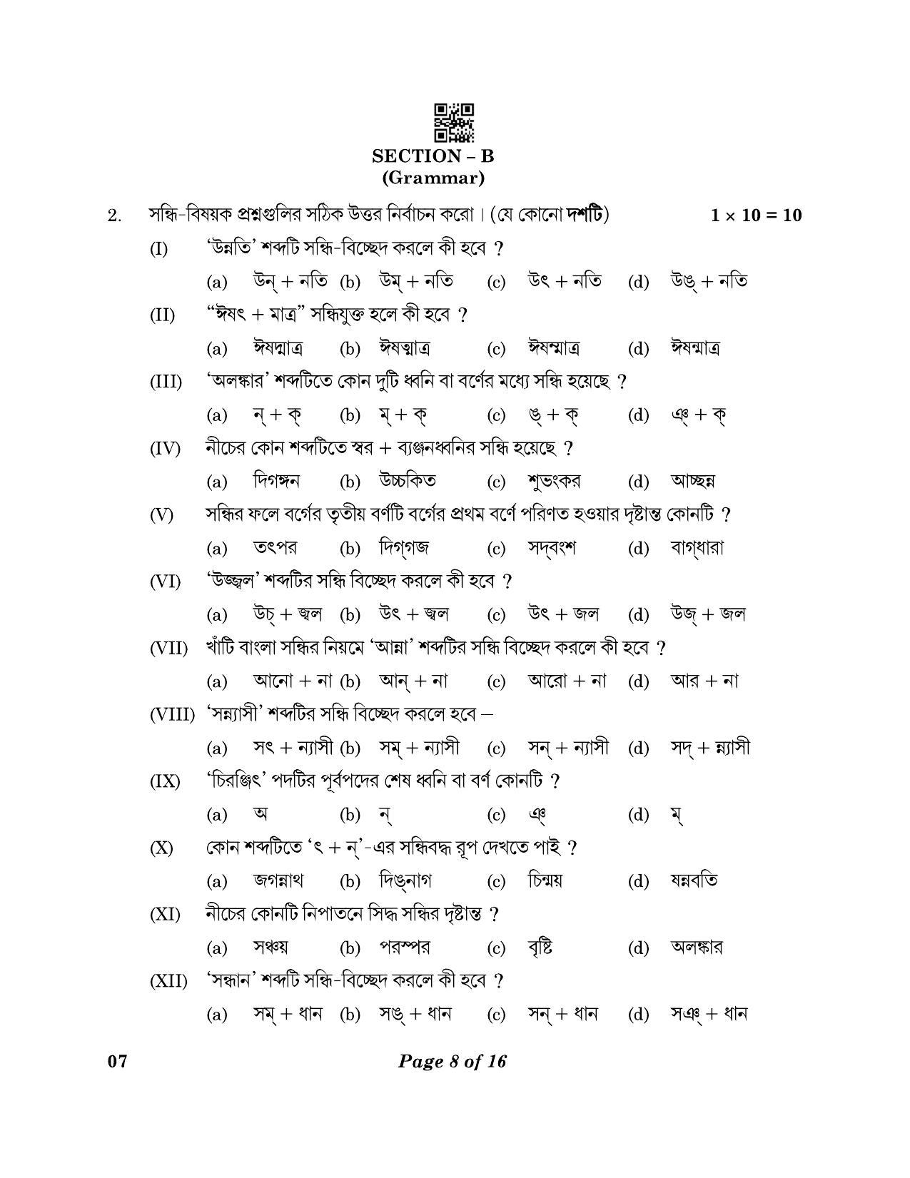 CBSE Class 10 07_Bengali 2023 Question Paper - Page 8