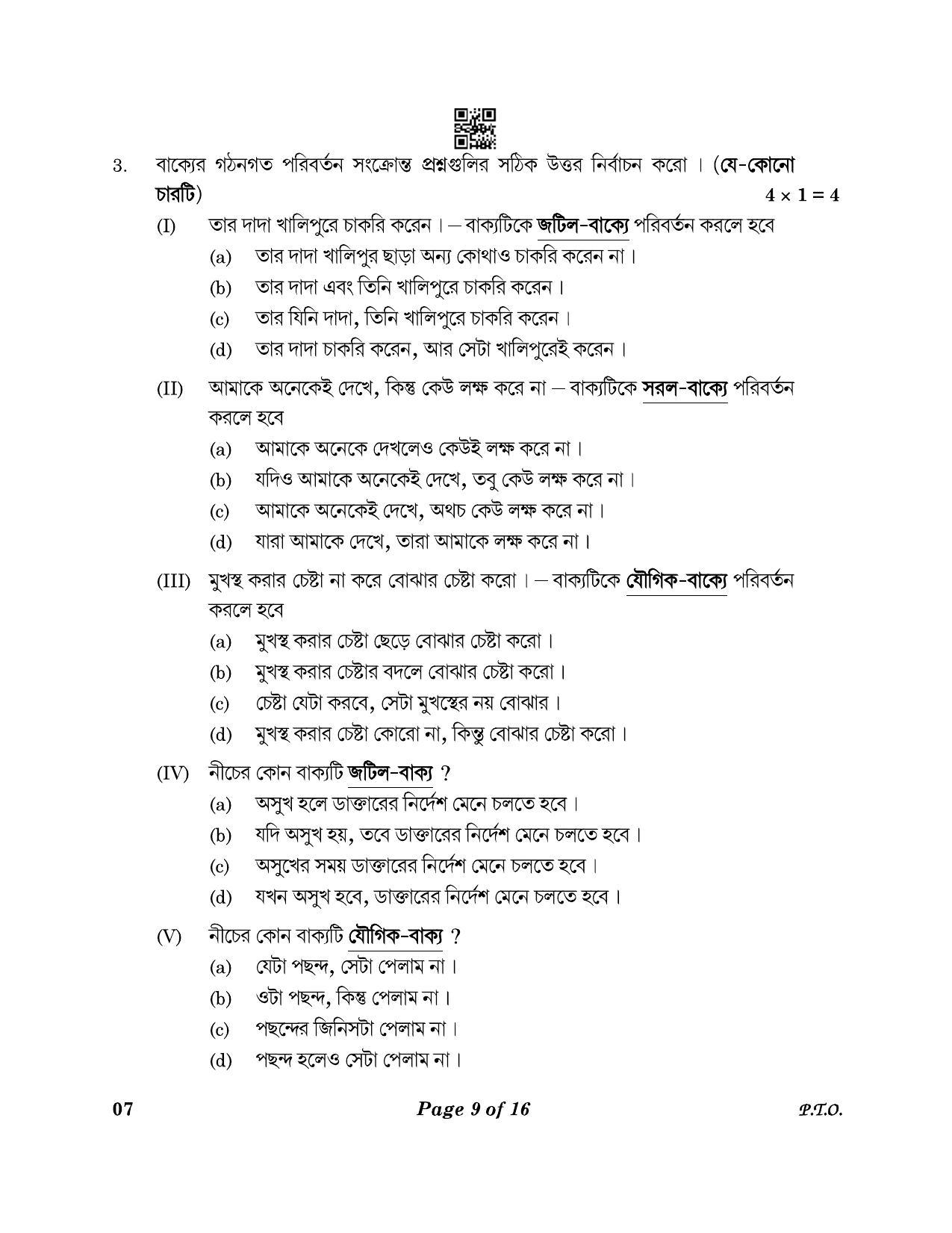 CBSE Class 10 07_Bengali 2023 Question Paper - Page 9