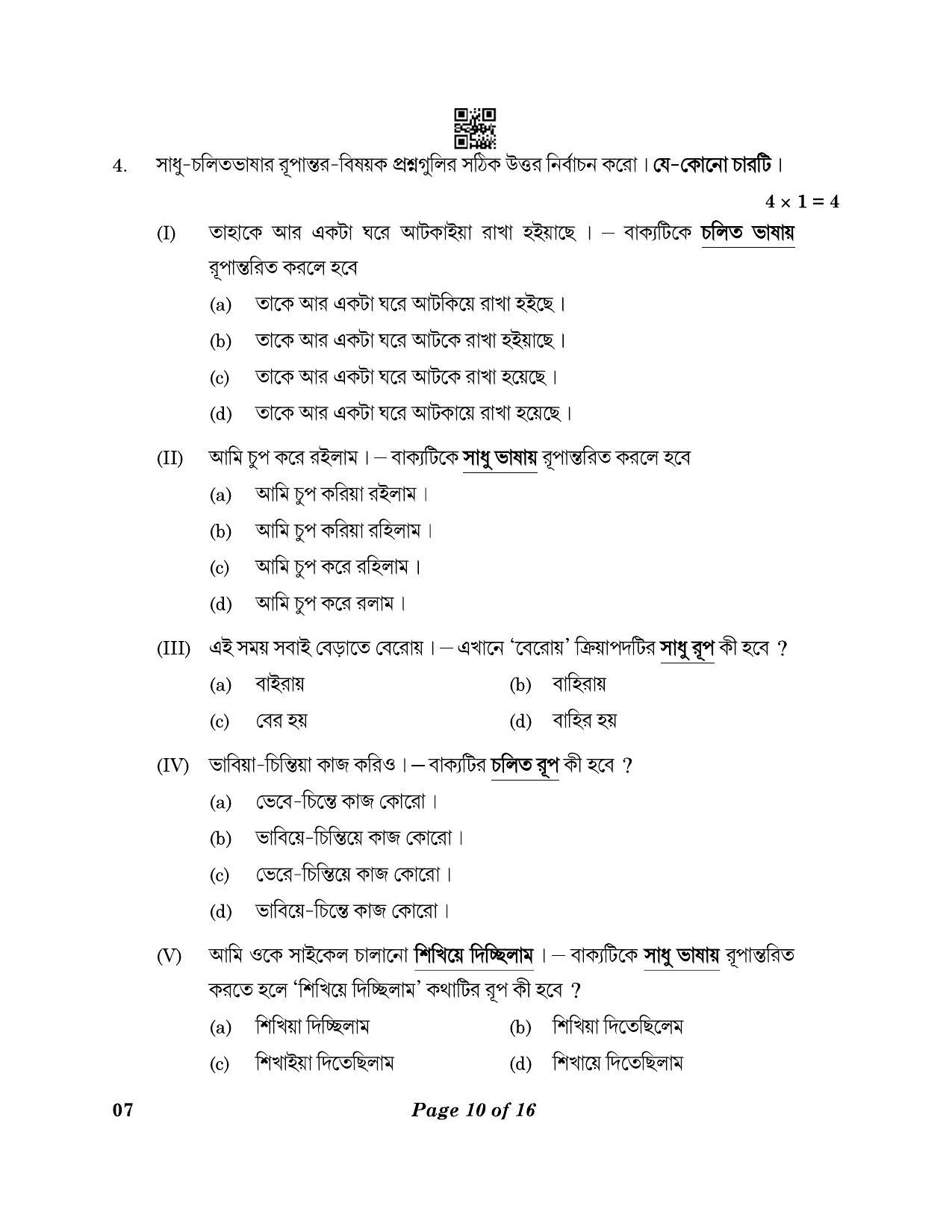 CBSE Class 10 07_Bengali 2023 Question Paper - Page 10