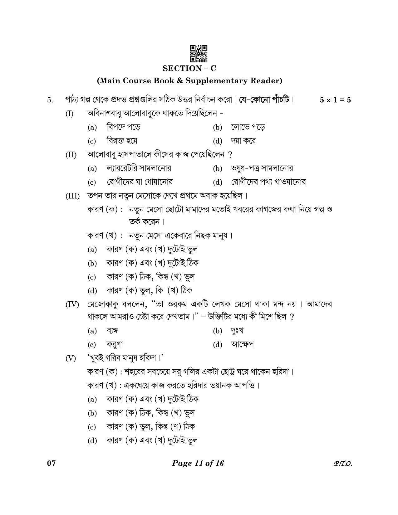 CBSE Class 10 07_Bengali 2023 Question Paper - Page 11