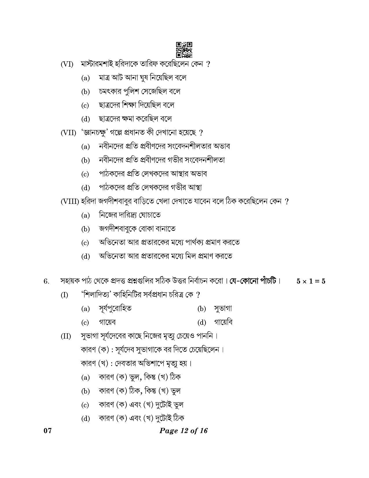 CBSE Class 10 07_Bengali 2023 Question Paper - Page 12