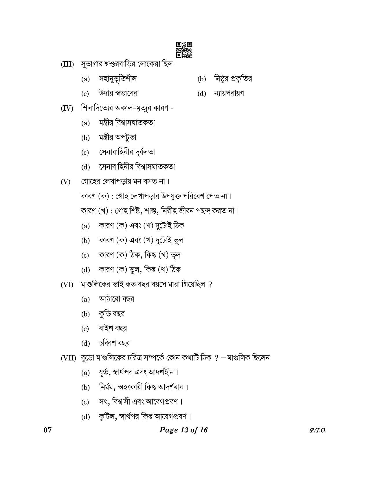 CBSE Class 10 07_Bengali 2023 Question Paper - Page 13