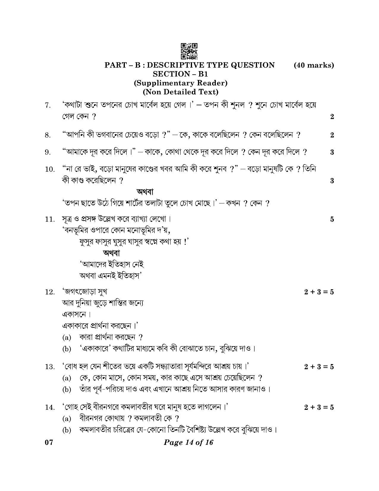 CBSE Class 10 07_Bengali 2023 Question Paper - Page 14
