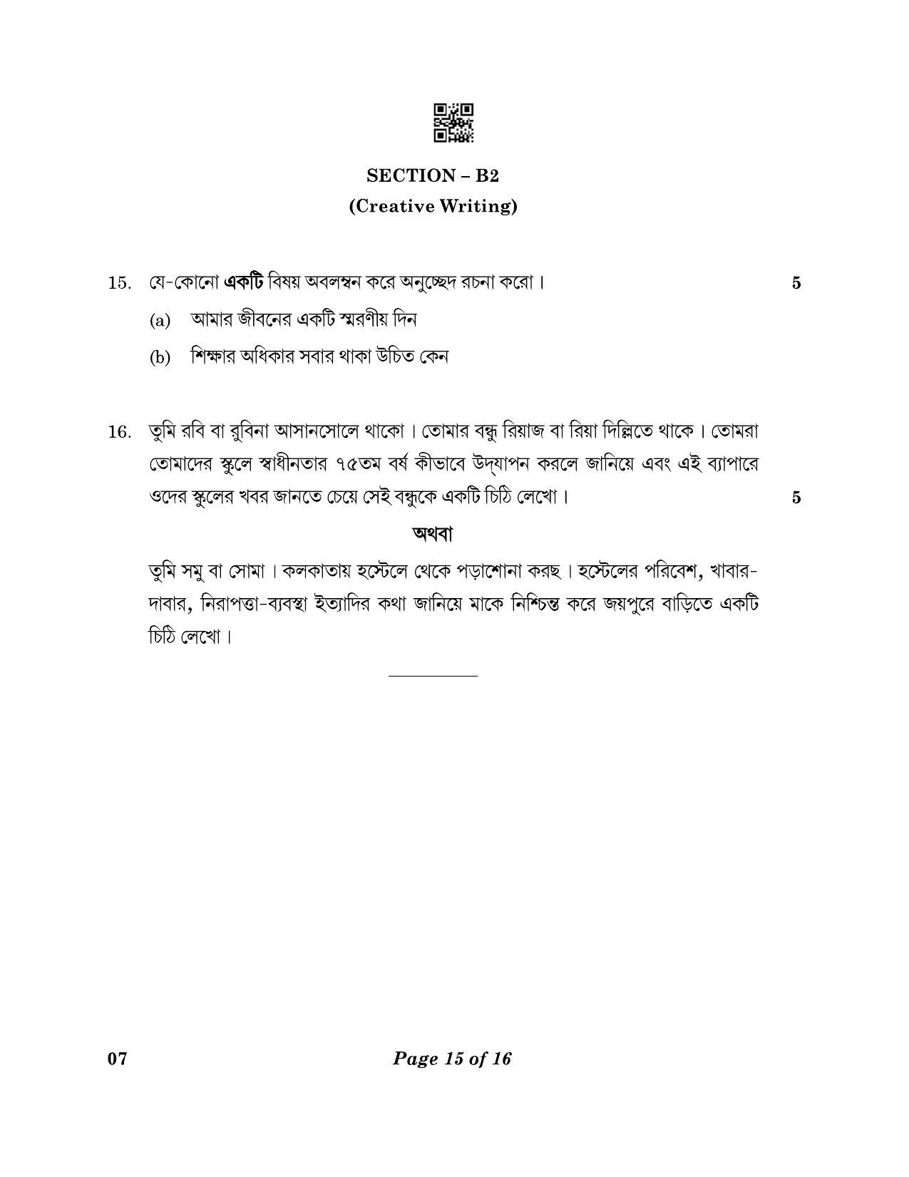 CBSE Class 10 07_Bengali 2023 Question Paper - Page 15