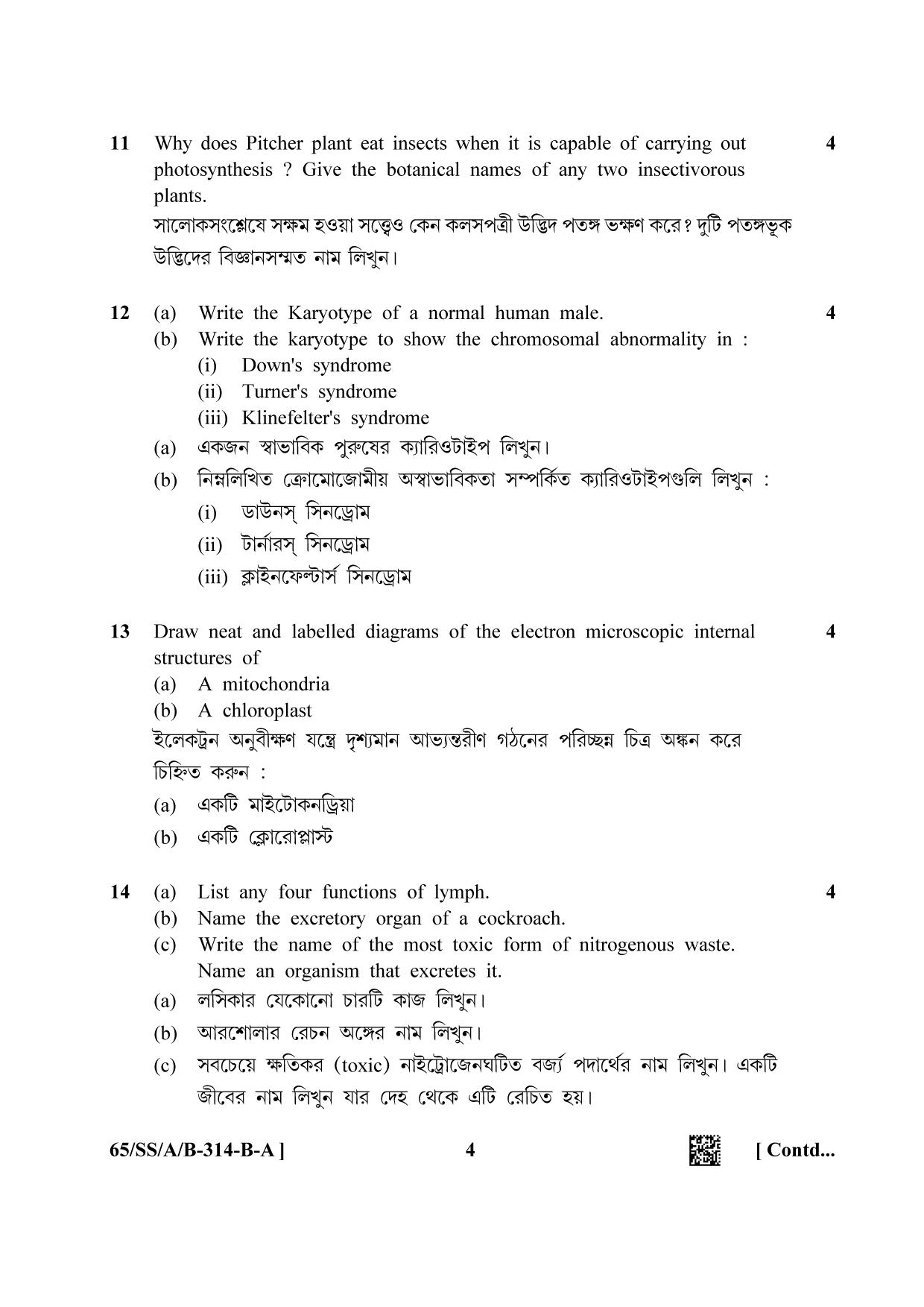 NIOS 2023 Class 12 Bengali (Biology) Question Paper - Page 4