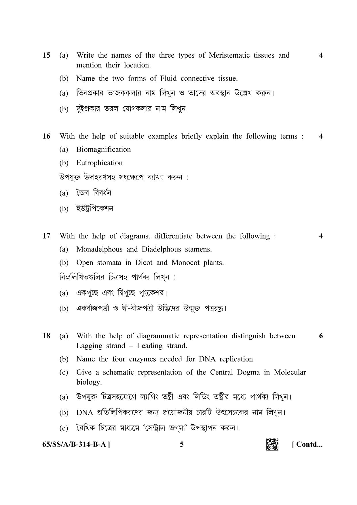 NIOS 2023 Class 12 Bengali (Biology) Question Paper - Page 5