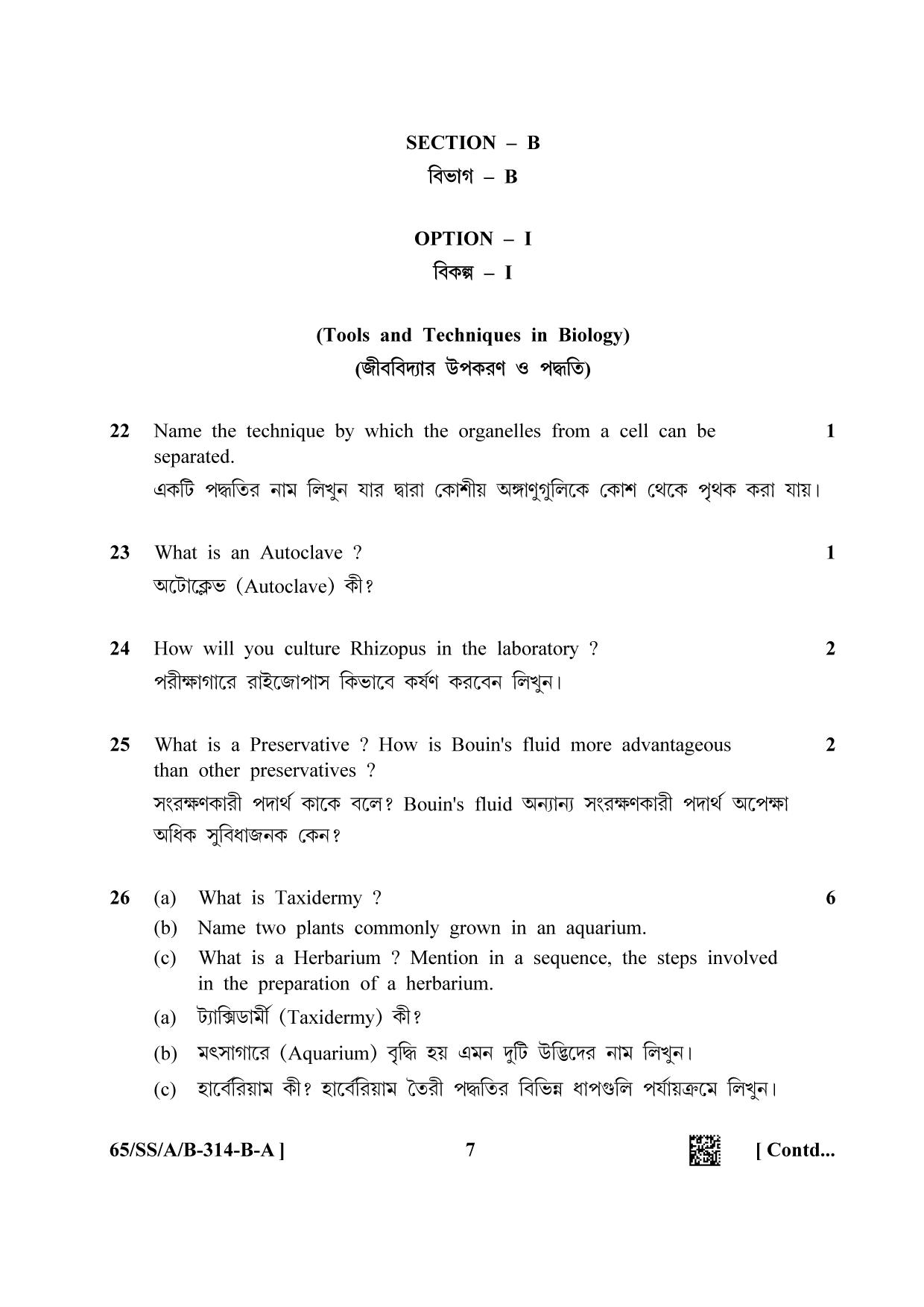 NIOS 2023 Class 12 Bengali (Biology) Question Paper - Page 7