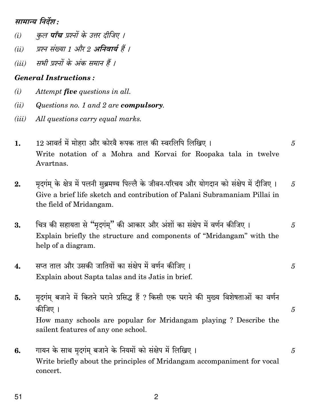 CBSE Class 10 51 CARNATIC MUSIC (Percussion Instruments) 2019 Question Paper - Page 2
