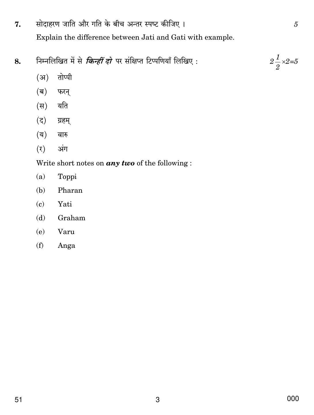 CBSE Class 10 51 CARNATIC MUSIC (Percussion Instruments) 2019 Question Paper - Page 3