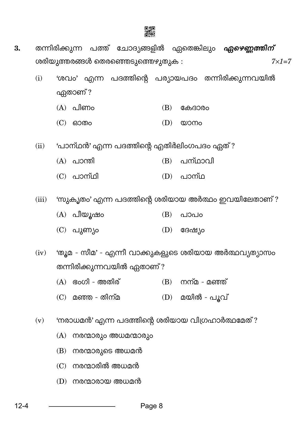 CBSE Class 10 Malayalam 2024 Question Paper - Page 8
