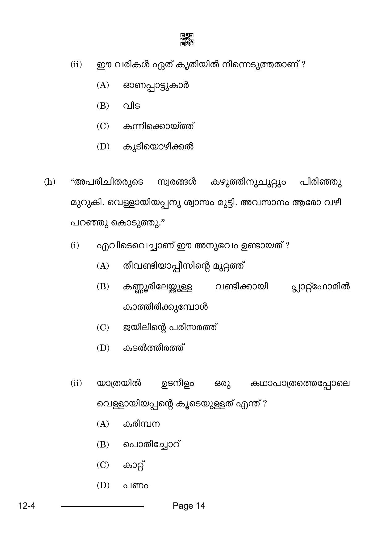 CBSE Class 10 Malayalam 2024 Question Paper - Page 14