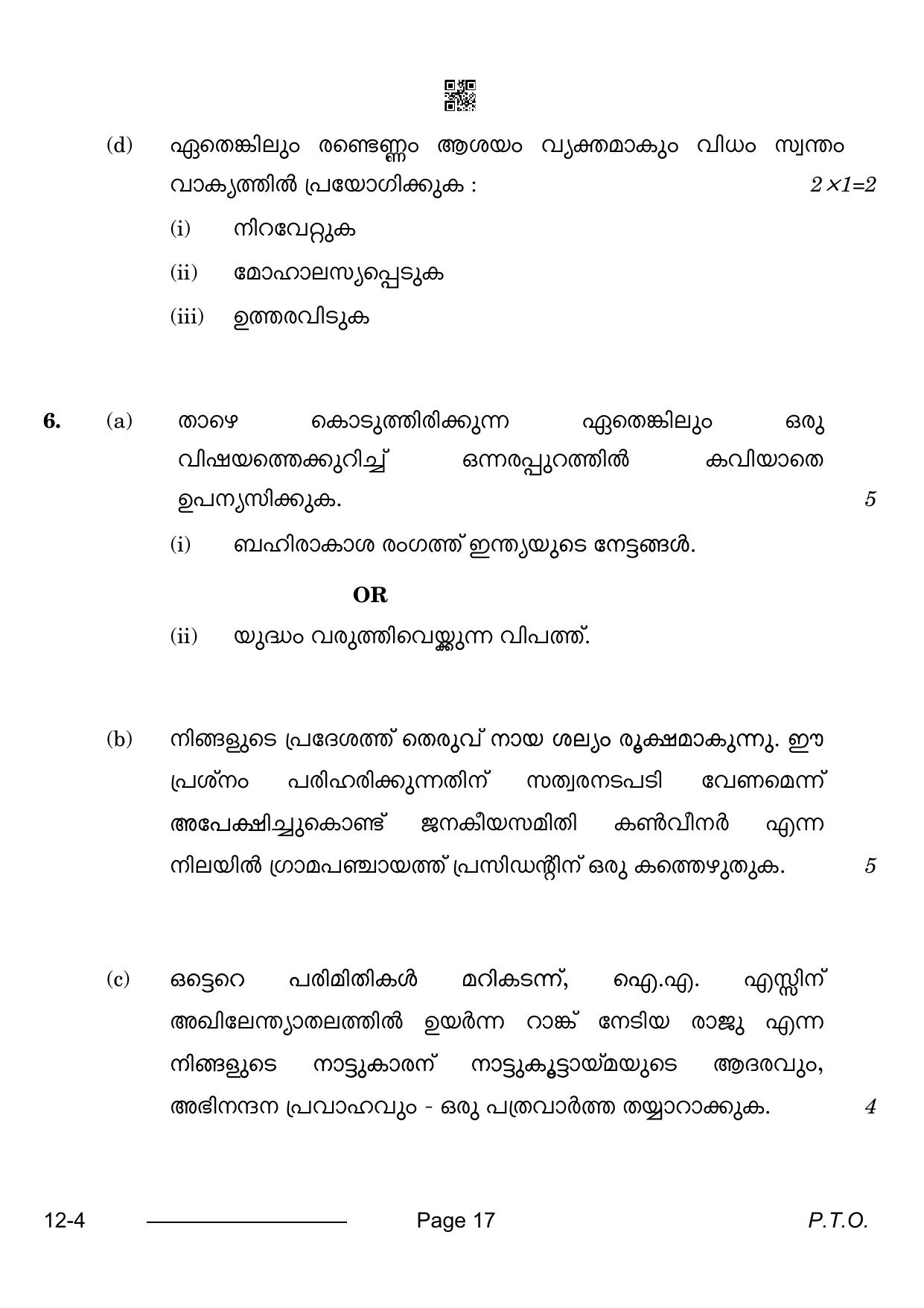 CBSE Class 10 Malayalam 2024 Question Paper - Page 17