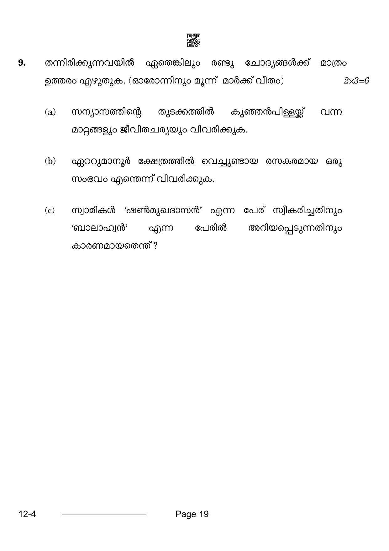 CBSE Class 10 Malayalam 2024 Question Paper - Page 19